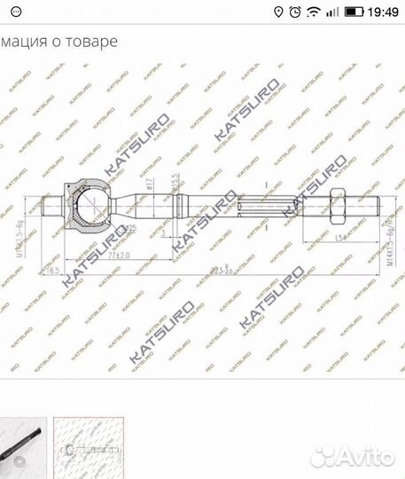 Рулевые тяги katsuro