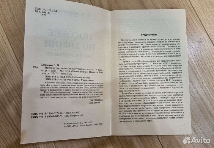 Пособия по химии