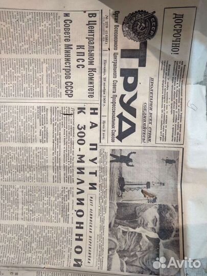Газета Труд 1968