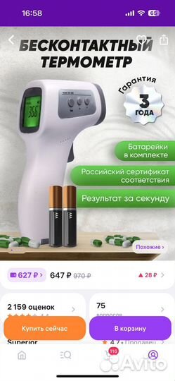 Бесконтактный термометр