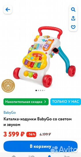 Детский ходунок baby go