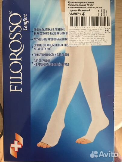 Компрессионные чулки