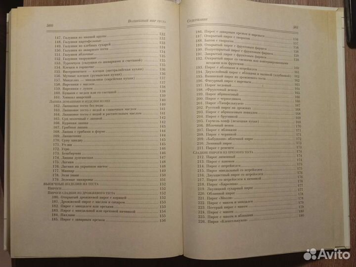 Книга Домашняя выпечка