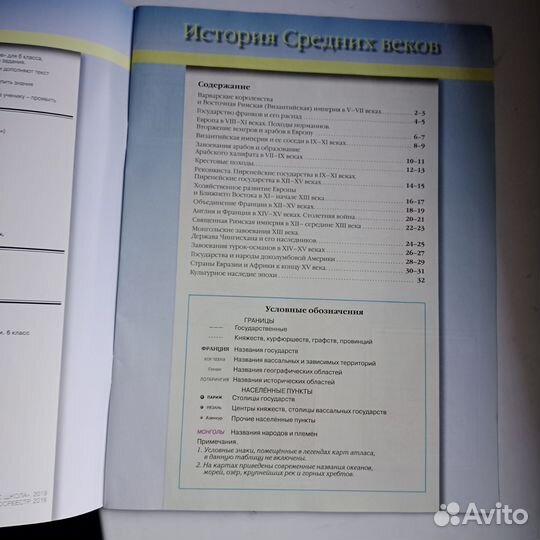 Атлас с Конт картами история 6 класс