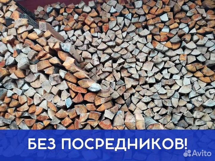 Дрова Качественные