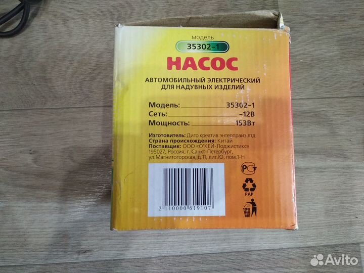 Насос для надувного матраса, бассейна