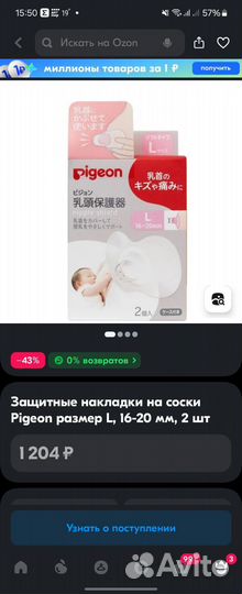 Накладки на грудь pigeon l 16-20 мм