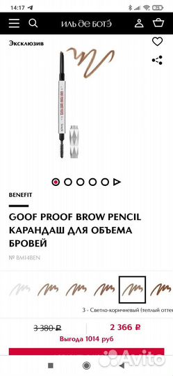 Средства для бровей Benefit