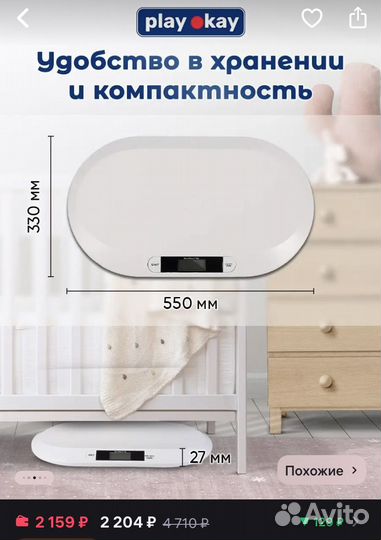 Детские весы для новорожденных