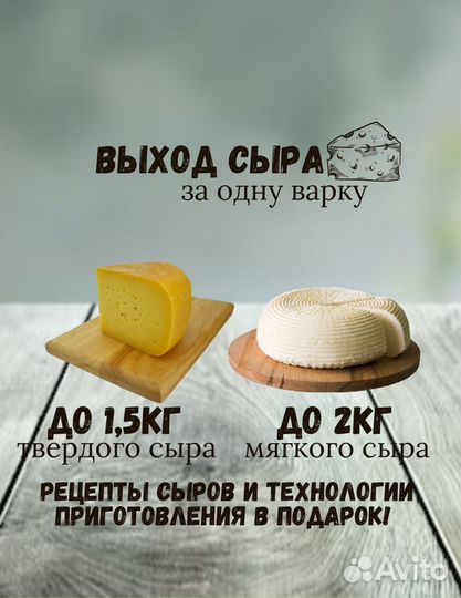 Мини сыроварня для дома Авантика-12 полуавтомат