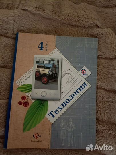 Учебник по технологии 4 класс
