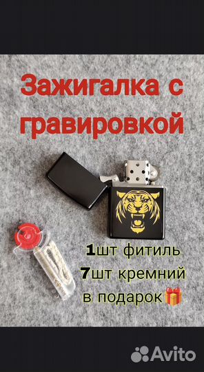 Зажигалка бензиновая