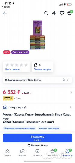 8 книг из серии «Славяне»