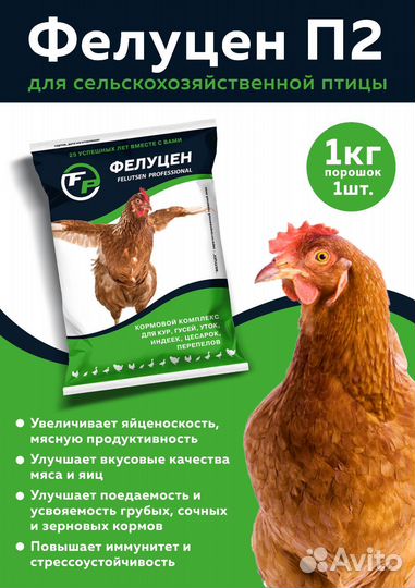 Фелуцен для кур 1кг