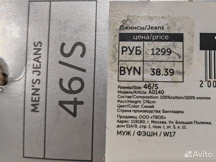 Джинсы мужские 46