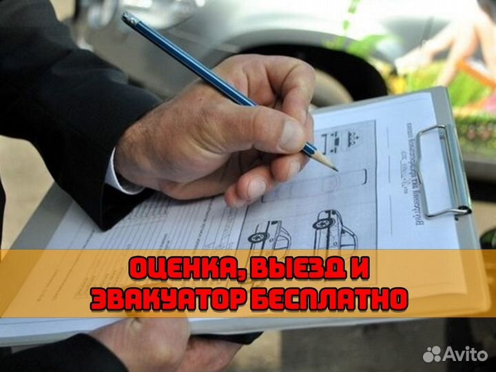 Выкуп любых авто дорого 24/7