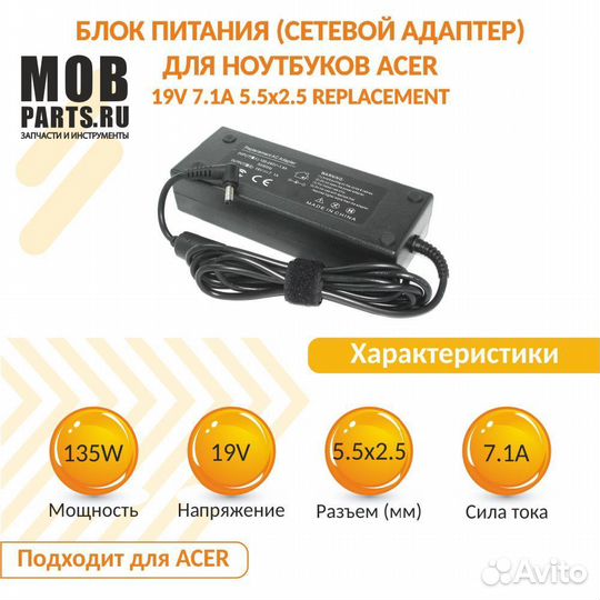 Acer 19V 7.1A 5.5x2.5 replacement