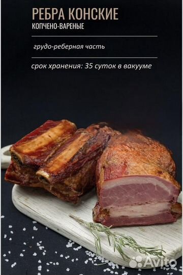 Ребра конские копчено-вареные (Халяль)