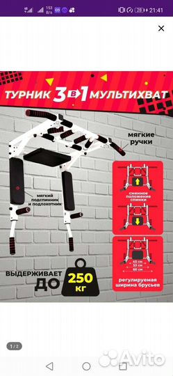 Турник брусья пресс 3 в 1