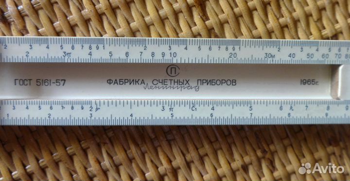 Две Логарифмические линейки времён СССР