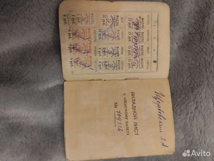 Профсоюзный билет с марками с 1946 года