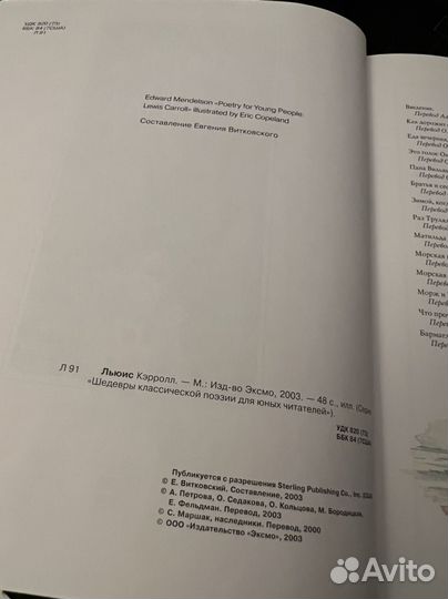 Кэрролл, Льюис - Шедевры классической поэзии