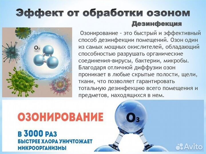 Дезинфекция,удаление запахов, химчистка мебели