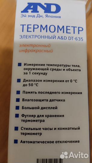 Термометр электронный медицинский