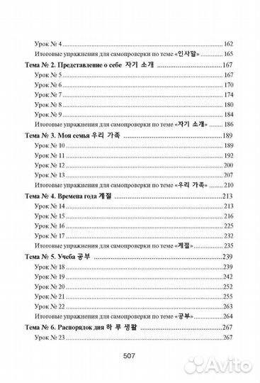 Вводный курс. Корейский язык