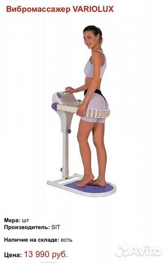 Вибромассажер