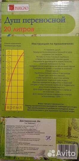 Душ переносной