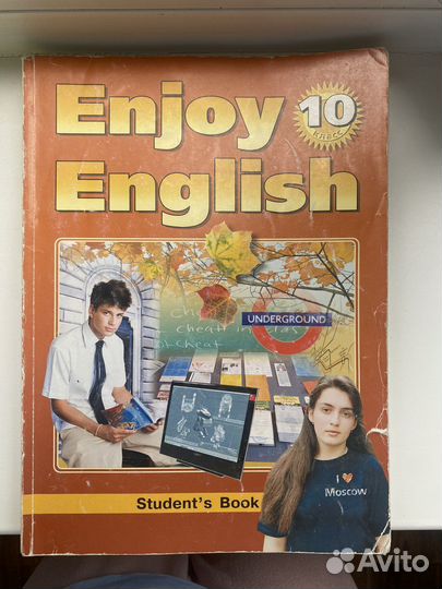 Учебник по английскому языку 10 класс