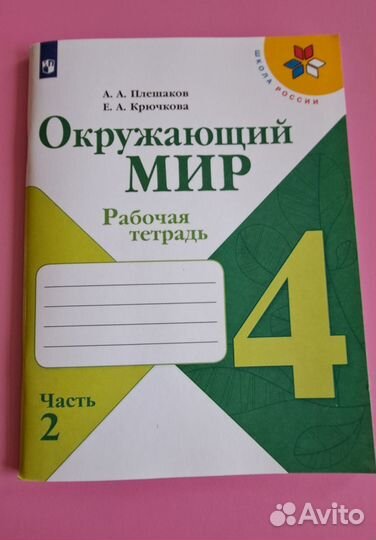 Рабочая тетрадь окружающий мир
