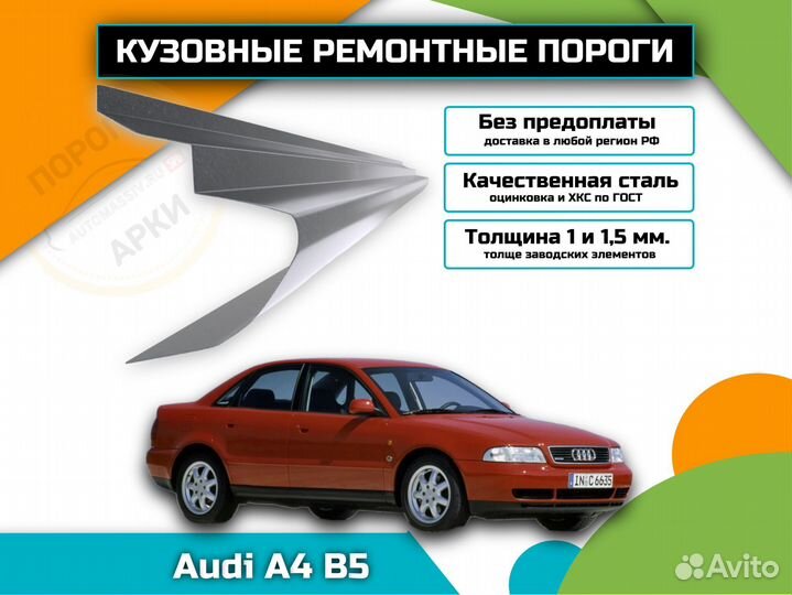 Пороги кузовные Audi A4 B5