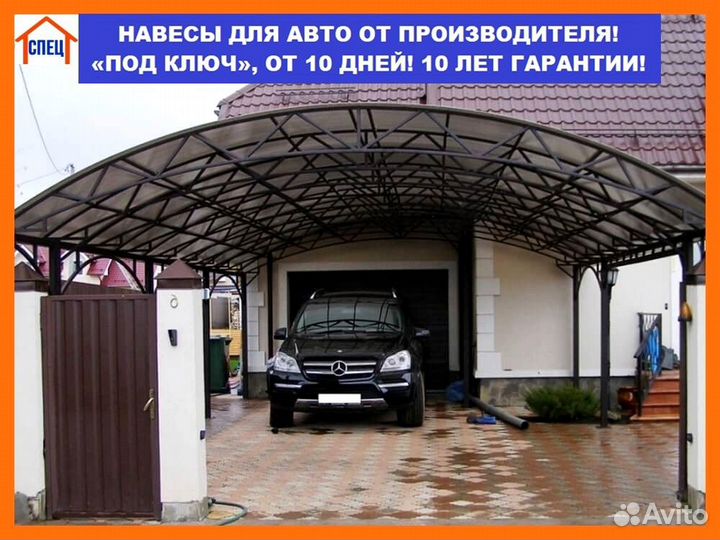 Навесы для авто 8х4, 