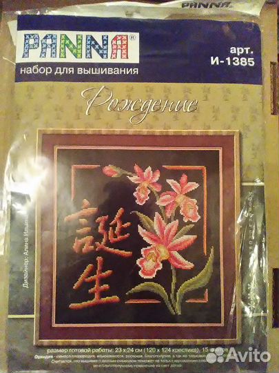 Наборы для вышивания 2