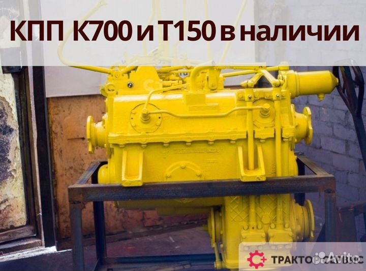 Кпп к700 из новых запчастей в наличии с гарантией