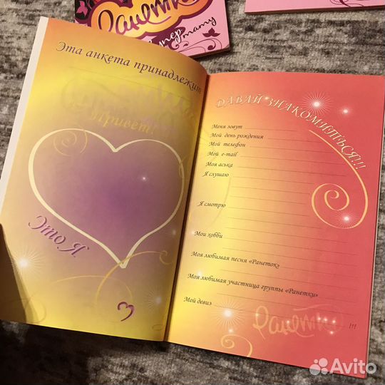 Анкета Ранетки