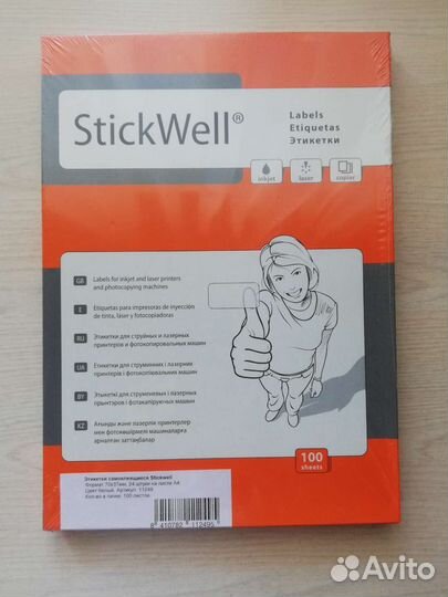 Самоклеящиеся этикетки