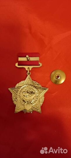 Нагрудный знак Воин-интернационалист