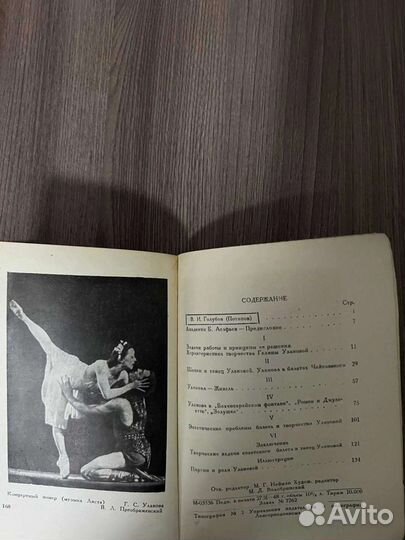 В.Голубев Потапов Танец Галины Улановой