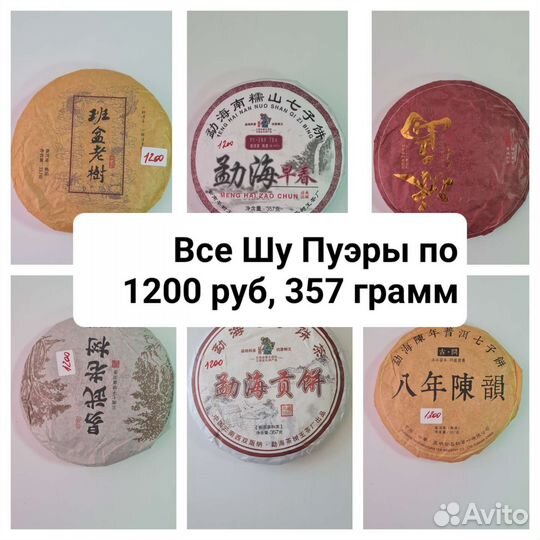 Блины Шу и Шен Пуэра, Белый чай