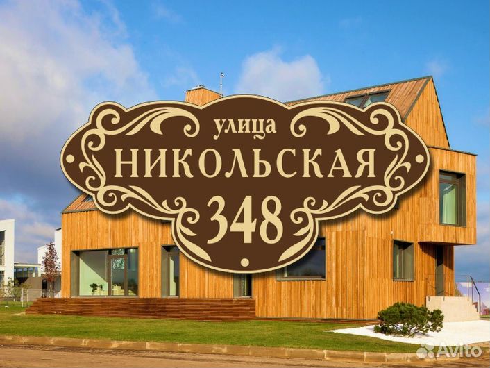 Адресные таблички