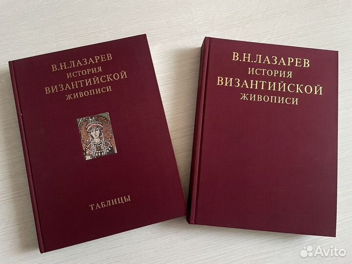 В.Н. Лазарев. История Византийской живописи