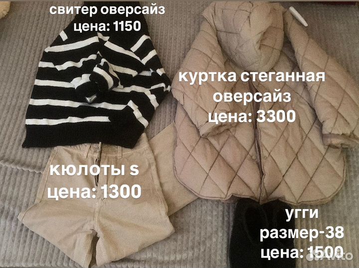 Одежда на осень/зиму пуховик, свитер, джинсы