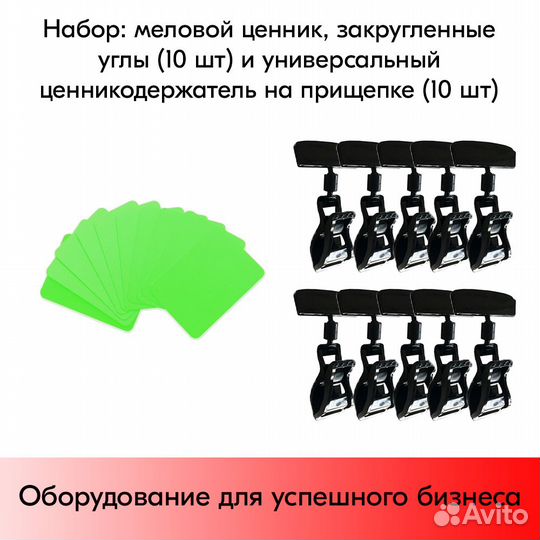 10 меловых ценников А8 салат + ценникодержатели