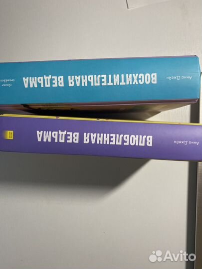 Анна джейн восхитительная ведьма