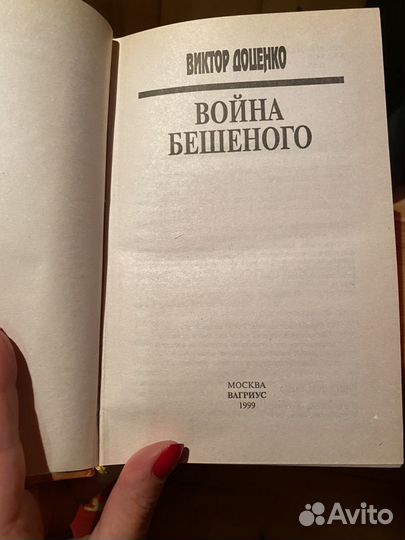 Виктор Доценко 8 томов