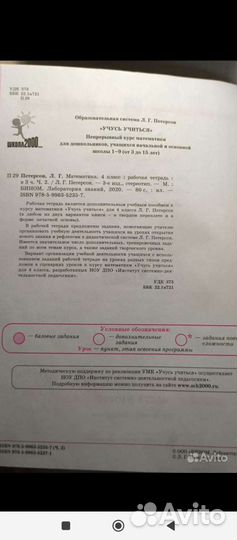 Петерсон рабочая тетрадь по математике 4 класс ч.2