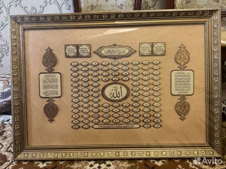 Картина Имена Аллаха